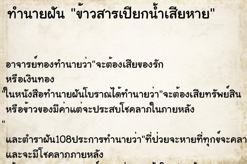 ทำนายฝัน ข้าวสารเปียกน้ำเสียหาย ทำนายฝัน ข้าวสารเปียกน้ำเสียหาย