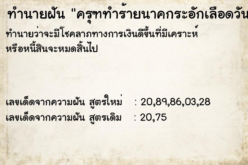 ทำนายฝันครุฑทำร้ายนาคกระอักเลือดวัน ทำนายฝันทำนายฝันครุฑทำร้ายนาคกระอักเลือดวัน