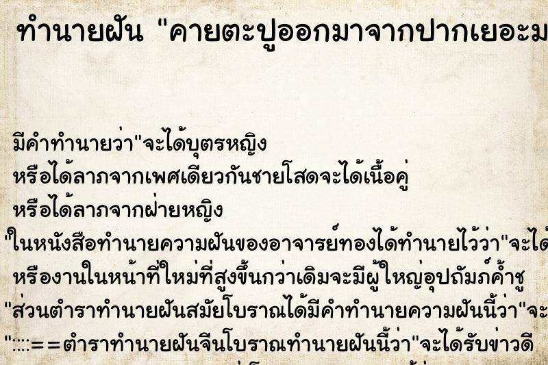 ทำนายฝัน คายตะปูออกมาจากปากเยอะมาก ตำราโบราณ แม่นที่สุดในโลก