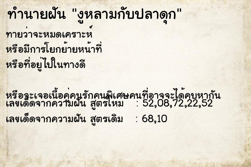 ทำนายฝันทำนายฝันงูหลามกับปลาดุก