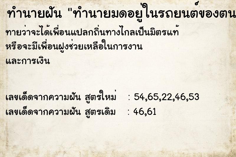 ทำนายฝันทำนายมดอยู่ในรถยนต์ของตนเอง ทำนายฝันทำนายฝันทำนายมดอยู่ในรถยนต์ของตนเอง