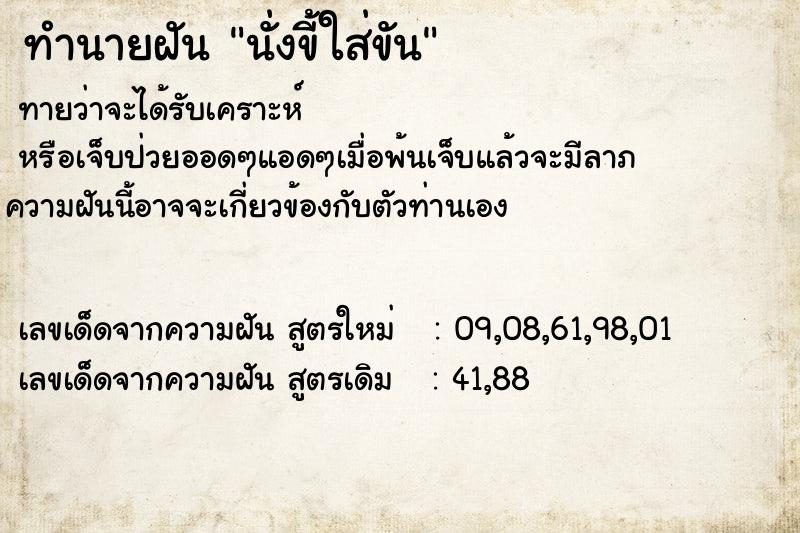 ทำนายฝันนั่งขี้ใส่ขัน ทำนายฝันทำนายฝันนั่งขี้ใส่ขัน