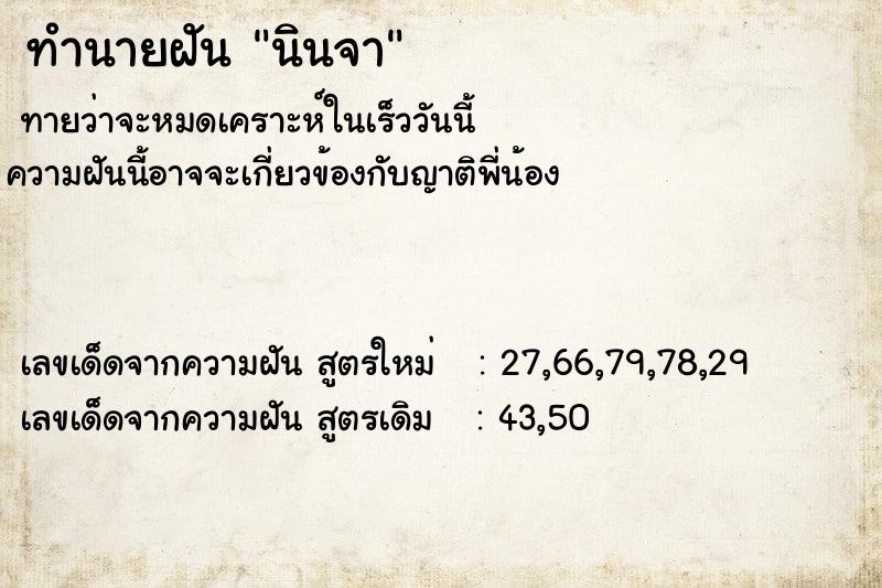 ทำนายฝันนินจา ทำนายฝันทำนายฝันนินจา