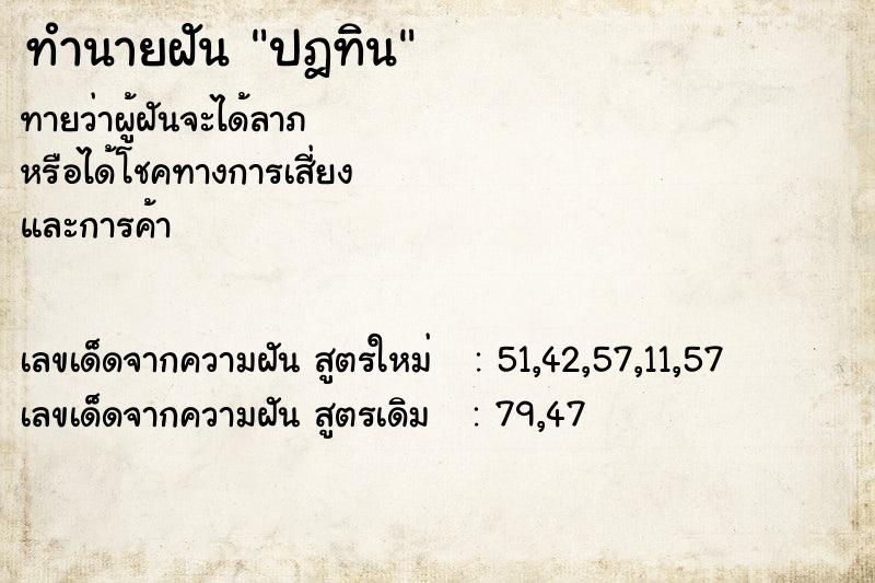 ทำนายฝันทำนายฝันปฎทิน