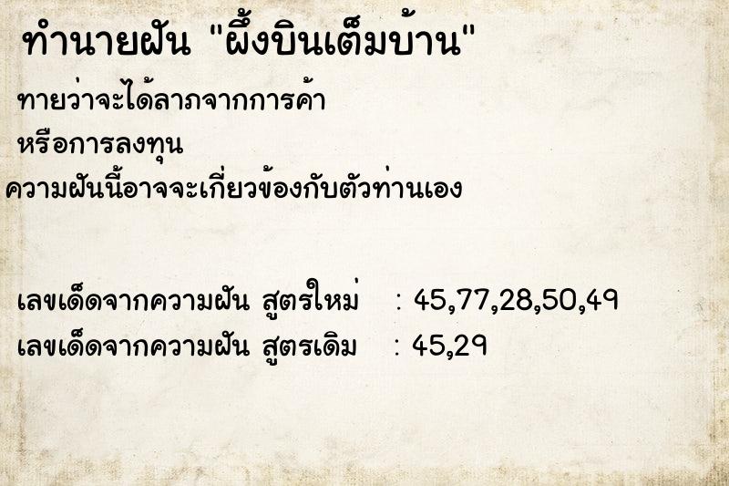 ทำนายฝันผึ้งบินเต็มบ้าน ทำนายฝันทำนายฝันผึ้งบินเต็มบ้าน