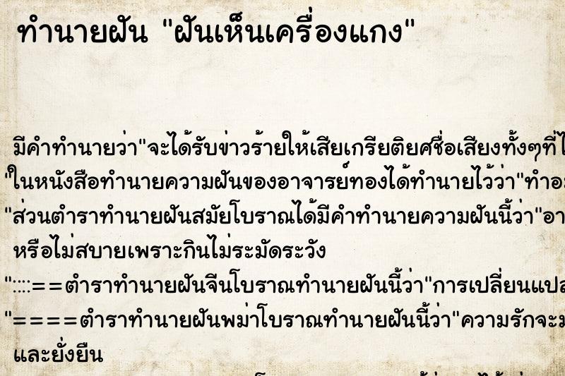 ทำนายฝัน ฝันเห็นเครื่องแกง ทำนายฝัน ฝันเห็นเครื่องแกง