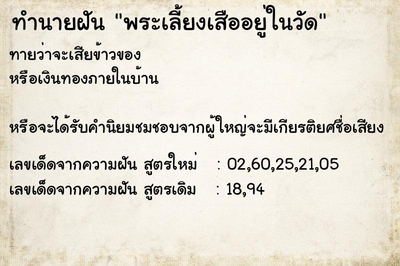 ทำนายฝันทำนายฝันพระเลี้ยงเสืออยู่ในวัด