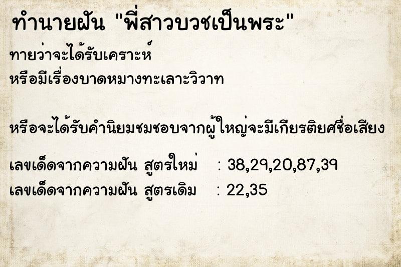 ทำนายฝันทำนายฝันพี่สาวบวชเป็นพระ