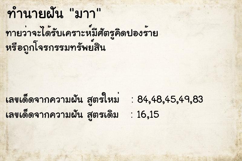 ทำนายฝันมาา ทำนายฝันทำนายฝันมาา