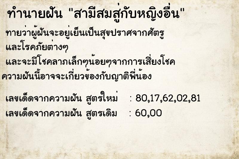 ทำนายฝันทำนายฝันสามีสมสู่กับหญิงอื่น