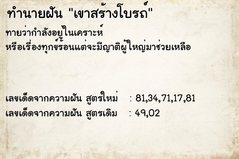 ทำนายฝันทำนายฝันเขาสร้างโบรถ์