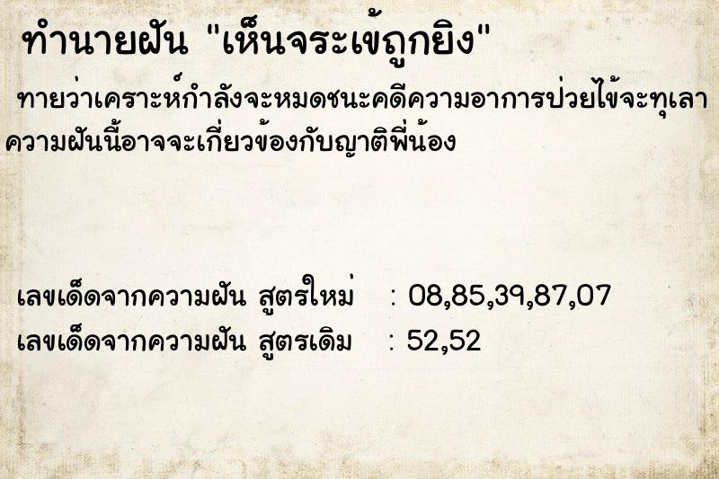 ทำนายฝันเห็นจระเข้ถูกยิง ทำนายฝันทำนายฝันเห็นจระเข้ถูกยิง