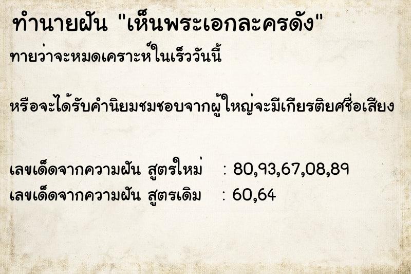 ทำนายฝัน เห็นพระเอกละครดัง ตำราโบราณ แม่นที่สุดในโลก