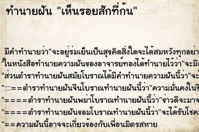 ทำนายฝัน เห็นรอยสักที่ก้น ทำนายฝัน เห็นรอยสักที่ก้น