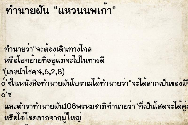 ทำนายฝัน แหวนนพเก้า