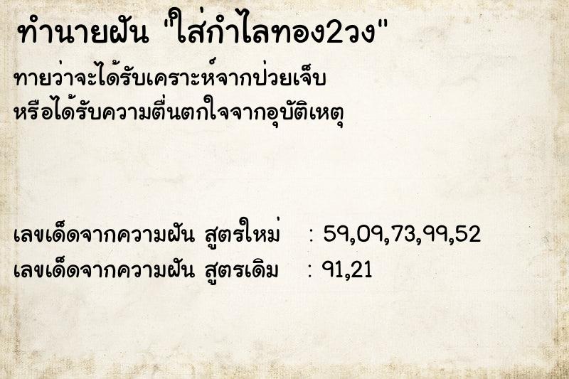 ทำนายฝัน ใส่กำไลทอง2วง ตำราโบราณ แม่นที่สุดในโลก