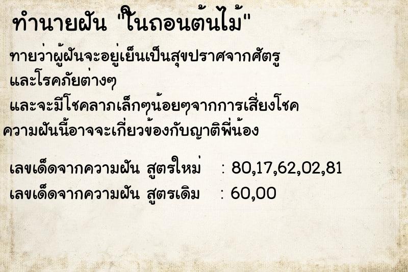 ทำนายฝันทำนายฝันใันถอนต้นไม้