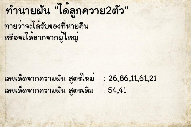 ทำนายฝันได้ลูกควาย2ตัว ทำนายฝันทำนายฝันได้ลูกควาย2ตัว