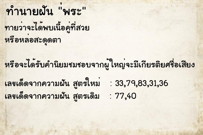 ทำนายฝันทำนายฝัน่พระ