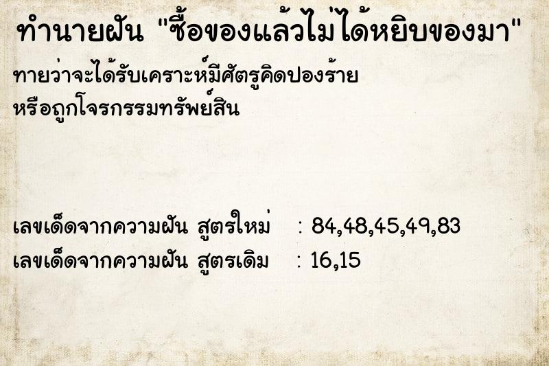 ทำนายฝันทำนายฝันซื้อของแล้วไม่ได้หยิบของมา