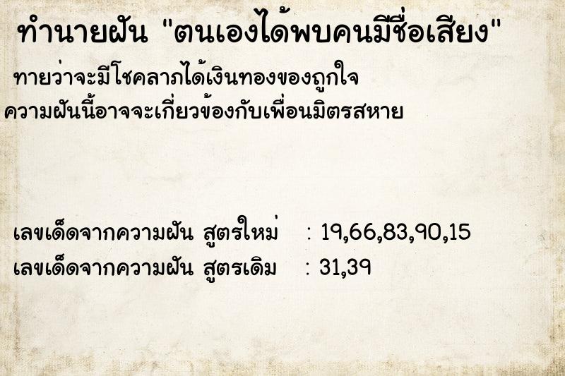 ทำนายฝันตนเองได้พบคนมีชื่อเสียง ทำนายฝันทำนายฝันตนเองได้พบคนมีชื่อเสียง