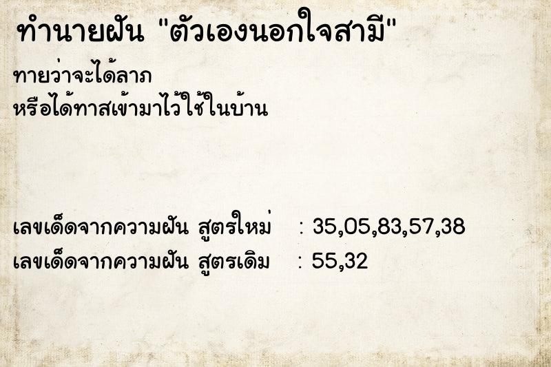 ทำนายฝัน ตัวเองนอกใจสามี