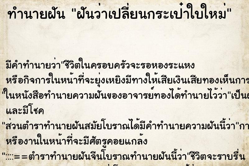 ทำนายฝัน ฝันว่าเปลี่ยนกระเป๋าใบใหม่ ตำราโบราณ แม่นที่สุดในโลก