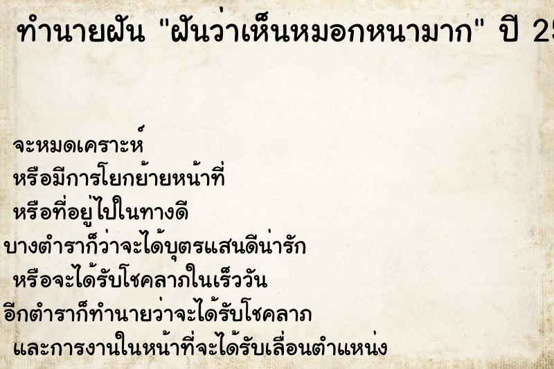 ทำนายฝันฝันว่าเห็นหมอกหนามาก ทำนายฝันทำนายฝันฝันว่าเห็นหมอกหนามาก