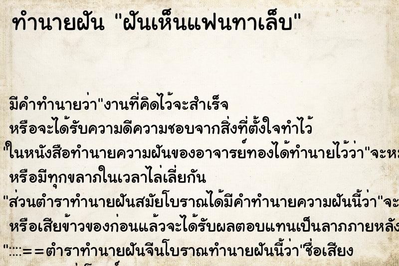 ทำนายฝัน ฝันเห็นแฟนทาเล็บ ทำนายฝัน ฝันเห็นแฟนทาเล็บ