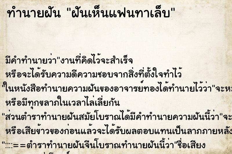 ทำนายฝัน ฝันเห็นแฟนทาเล็บ ตำราโบราณ แม่นที่สุดในโลก