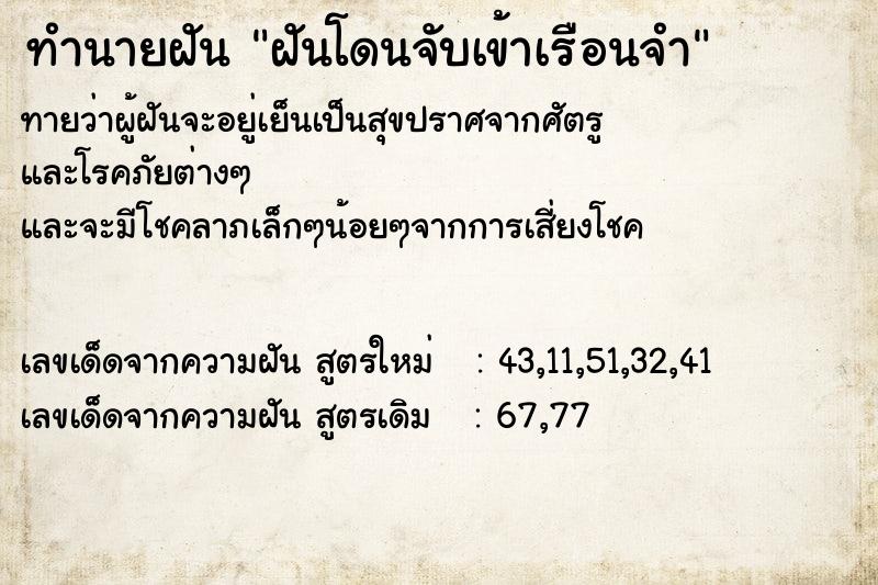 ทำนายฝันฝันโดนจับเข้าเรือนจำ ทำนายฝันทำนายฝันฝันโดนจับเข้าเรือนจำ