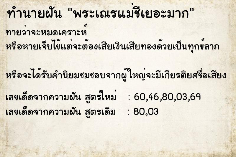 ทำนายฝันพระเณรแม่ชีเยอะมาก ทำนายฝันทำนายฝันพระเณรแม่ชีเยอะมาก