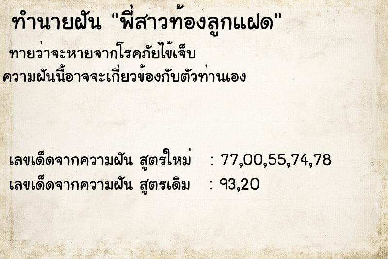 ทำนายฝันพี่สาวท้องลูกแฝด ทำนายฝันทำนายฝันพี่สาวท้องลูกแฝด