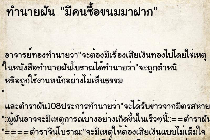 ทำนายฝันทำนายฝันมีคนซื้อขนมมาฝาก