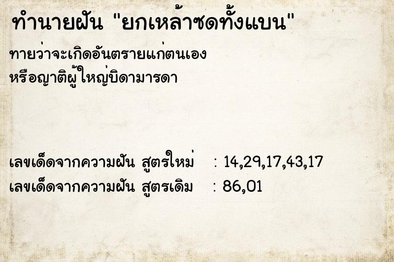 ทำนายฝันยกเหล้าซดทั้งแบน ทำนายฝันทำนายฝันยกเหล้าซดทั้งแบน