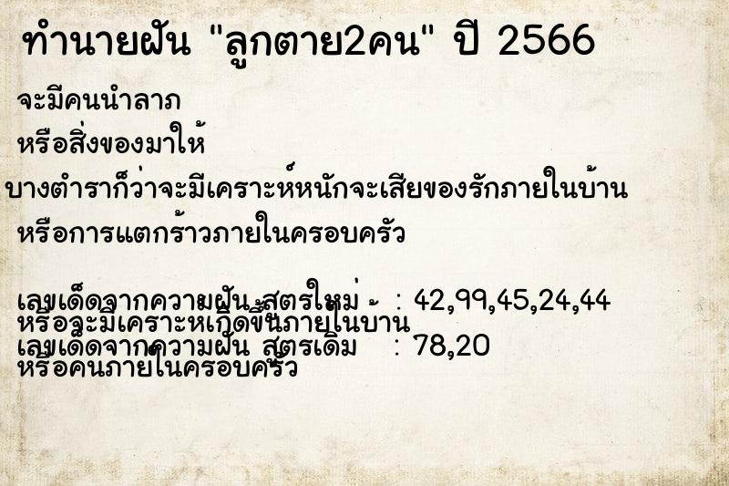 ทำนายฝัน ลูกตาย2คน ตำราโบราณ แม่นที่สุดในโลก