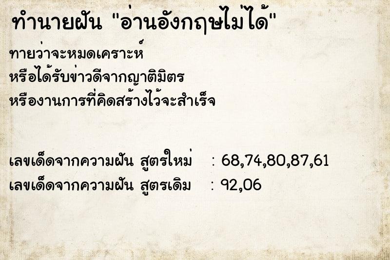 ทำนายฝันอ่านอังกฤษไม่ได้ ทำนายฝันทำนายฝันอ่านอังกฤษไม่ได้