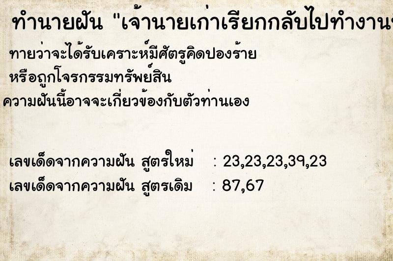 ทำนายฝันเจ้านายเก่าเรียกกลับไปทำงานที่เก่า ทำนายฝันทำนายฝันเจ้านายเก่าเรียกกลับไปทำงานที่เก่า