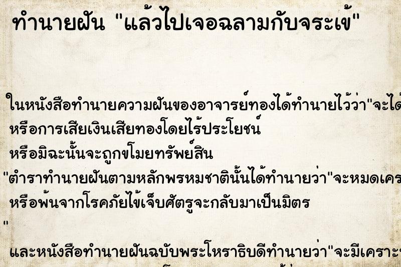 ทำนายฝัน แล้วไปเจอฉลามกับจระเข้ ทำนายฝัน แล้วไปเจอฉลามกับจระเข้