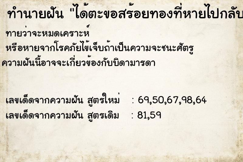 ทำนายฝันทำนายฝันได้ตะขอสร้อยทองที่หายไปกลับมา