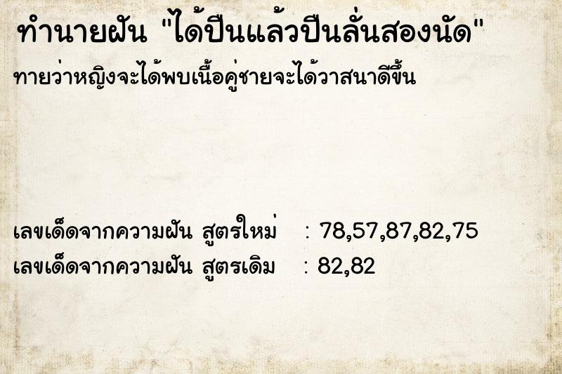 ทำนายฝันได้ปืนแล้วปืนลั่นสองนัด ทำนายฝันทำนายฝันได้ปืนแล้วปืนลั่นสองนัด