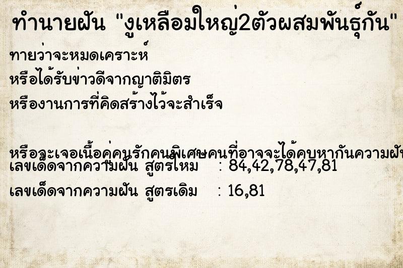 ทำนายฝัน งูเหลือมใหญ่2ตัวผสมพันธุ์กัน ทำนายฝัน งูเหลือมใหญ่2ตัวผสมพันธุ์กัน
