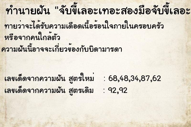 ทำนายฝันทำนายฝันจับขี้เลอะเทอะสองมือจับขี้เลอะเทอะสองมือ