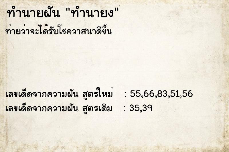 ทำนายฝันทำนายฝันทำนายง