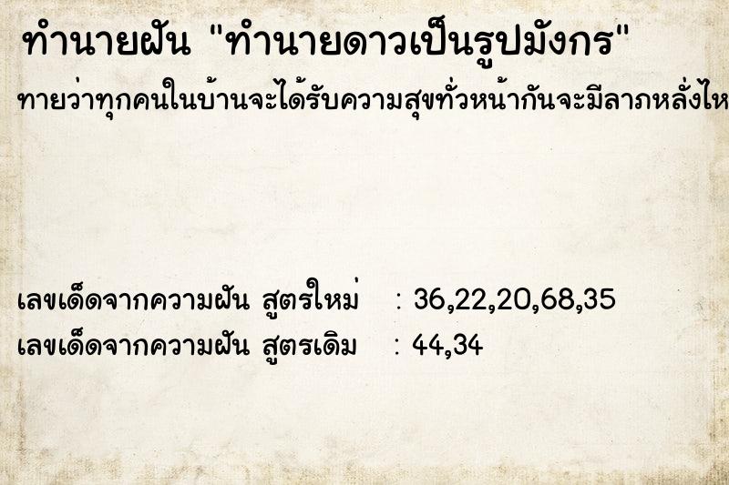 ทำนายฝันทำนายดาวเป็นรูปมังกร ทำนายฝันทำนายฝันทำนายดาวเป็นรูปมังกร