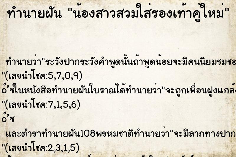 ทำนายฝัน น้องสาวสวมใส่รองเท้าคู่ใหม่