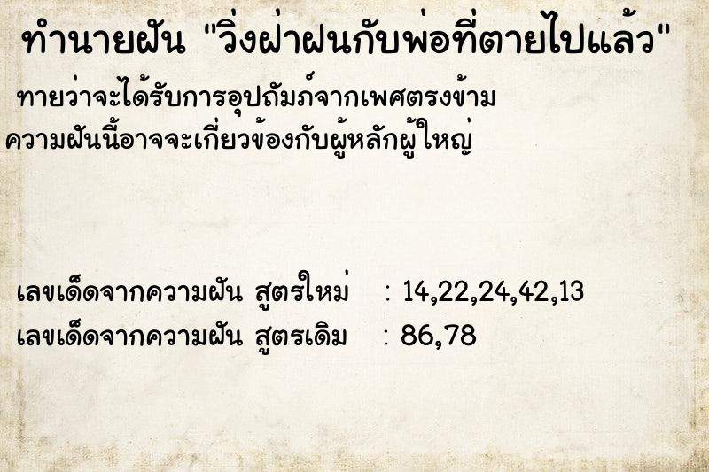 ทำนายฝันวิ่งฝ่าฝนกับพ่อที่ตายไปแล้ว ทำนายฝันทำนายฝันวิ่งฝ่าฝนกับพ่อที่ตายไปแล้ว