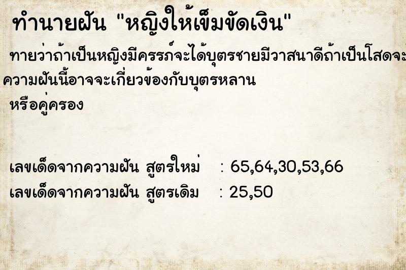 ทำนายฝันหญิงให้เข็มขัดเงิน ทำนายฝันทำนายฝันหญิงให้เข็มขัดเงิน