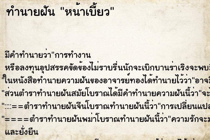 ทำนายฝัน หน้าเบี้ยว ทำนายฝัน หน้าเบี้ยว