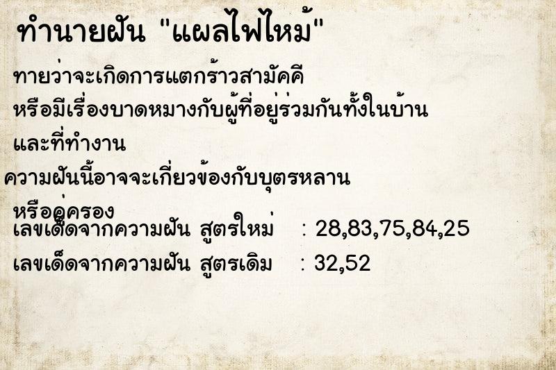 ทำนายฝันทำนายฝันแผลไฟไหม้